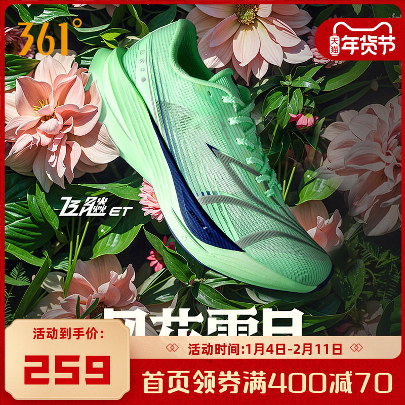 361飞飚ET|专业竞速训练跑步鞋2025新款跑鞋运动鞋体测田径体育生
