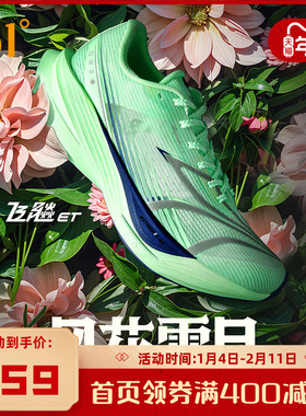 361飞飚ET|专业竞速训练跑步鞋2025新款跑鞋运动鞋体测田径体育生