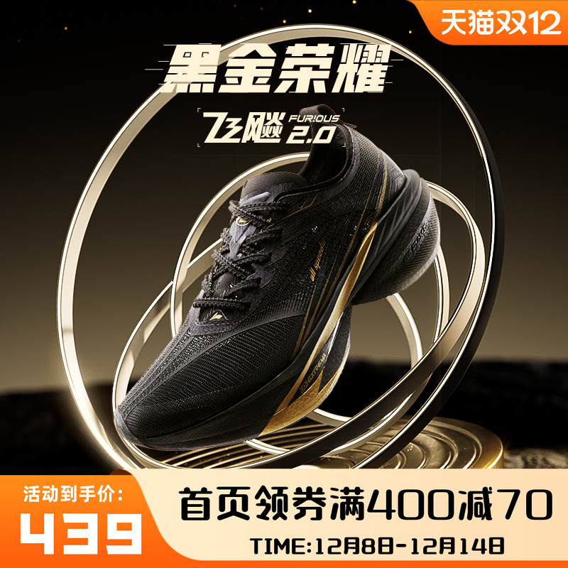 361飞飚2全掌碳板竞速跑