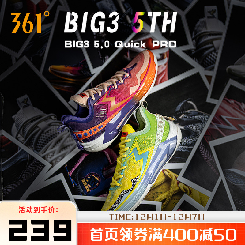 BIG35.0QuickPRO篮球鞋