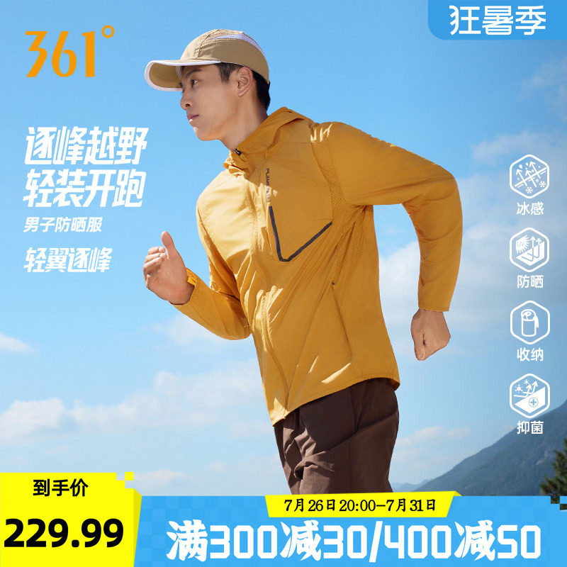 361运动外套2026夏季新款防晒遮阳梭织外套男款可收纳跑步登山服