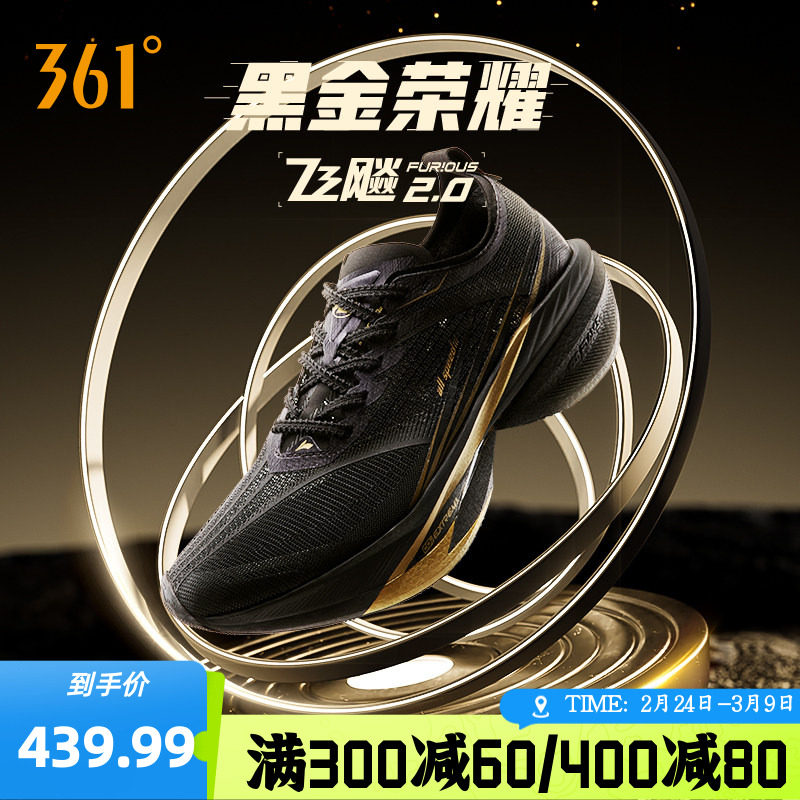 361飞飚2全掌碳板竞速跑鞋专业减震运动鞋马拉松跑步鞋田径训练鞋