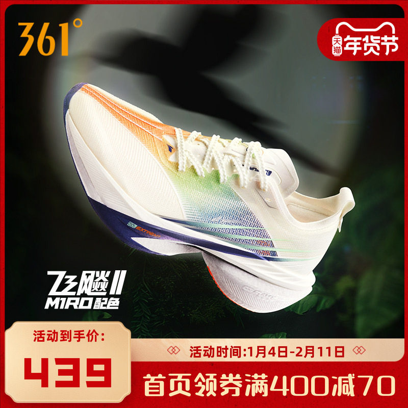 361飞飚2全掌碳板竞速跑鞋减震运动鞋专业马拉松跑步鞋田径训练鞋