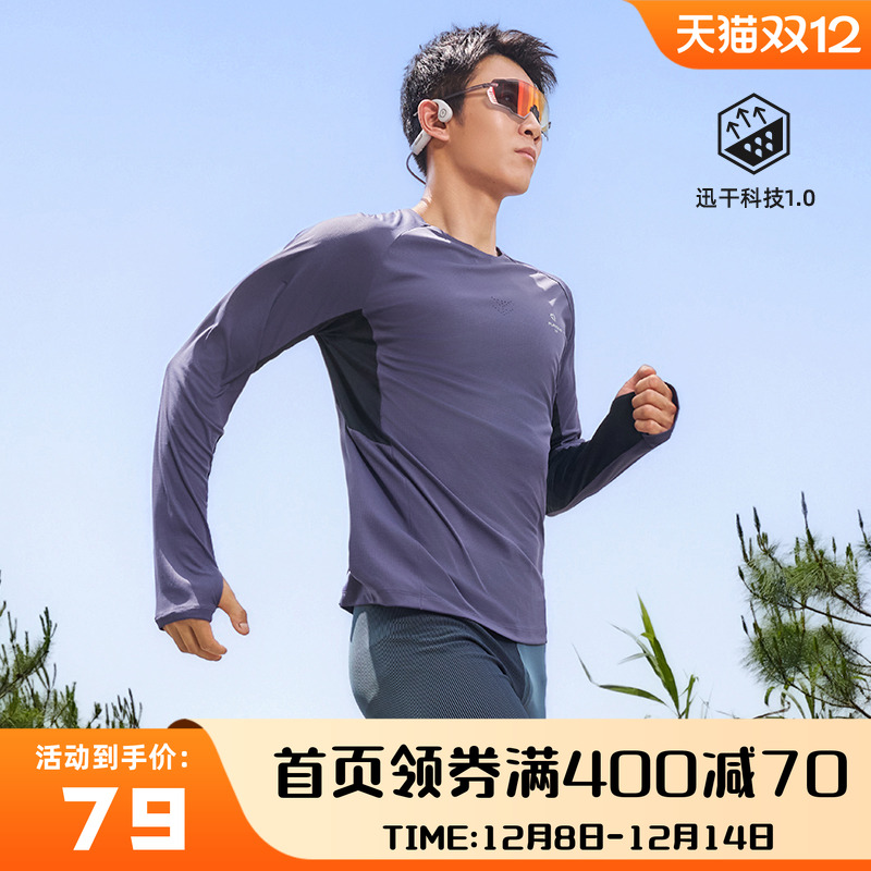 361运动t恤男速干透气长袖跑步服
