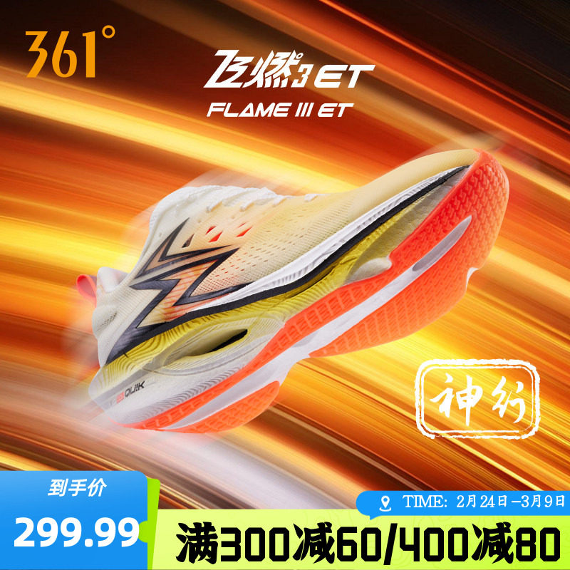 361飞燃3ET跑步鞋新款减震回弹运动鞋专业跑鞋体育生体测训练鞋男