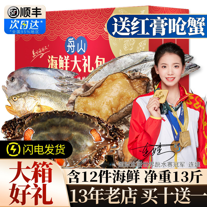 舟山海鲜大礼包礼盒年货组合装套餐鲜活冷冻春节送礼宁波特产水产,水产肉类/新鲜蔬果/熟食,海鲜水产礼盒套装,淘宝优惠券,粉丝福利购,淘宝优惠卷