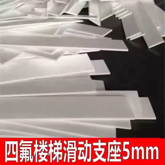 石家庄聚四氟乙烯板5mm厚楼梯滑动支座0.5塑料片定制1-200厚现货,五金/工具,其他机械五金,淘宝优惠券,粉丝福利购,淘宝优惠卷