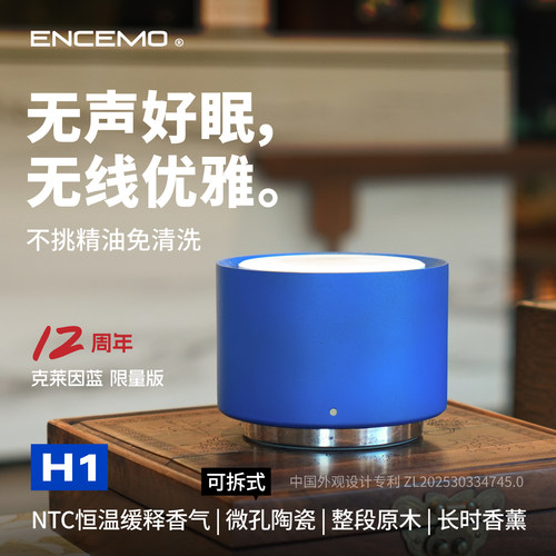 ENCEMO无声H1克莱因蓝极简现代风原木陶瓷恒温精油香薰机无水香氛