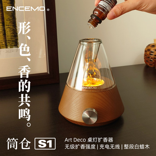 ENCEMO艺术桌灯扩香机白蜡木玻璃
