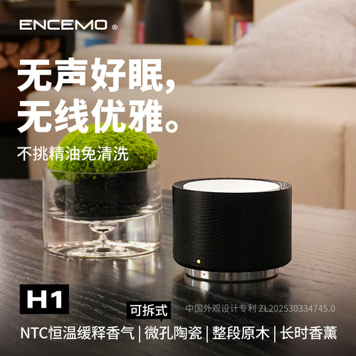 H1无声原木陶瓷香薰机炉无线便携