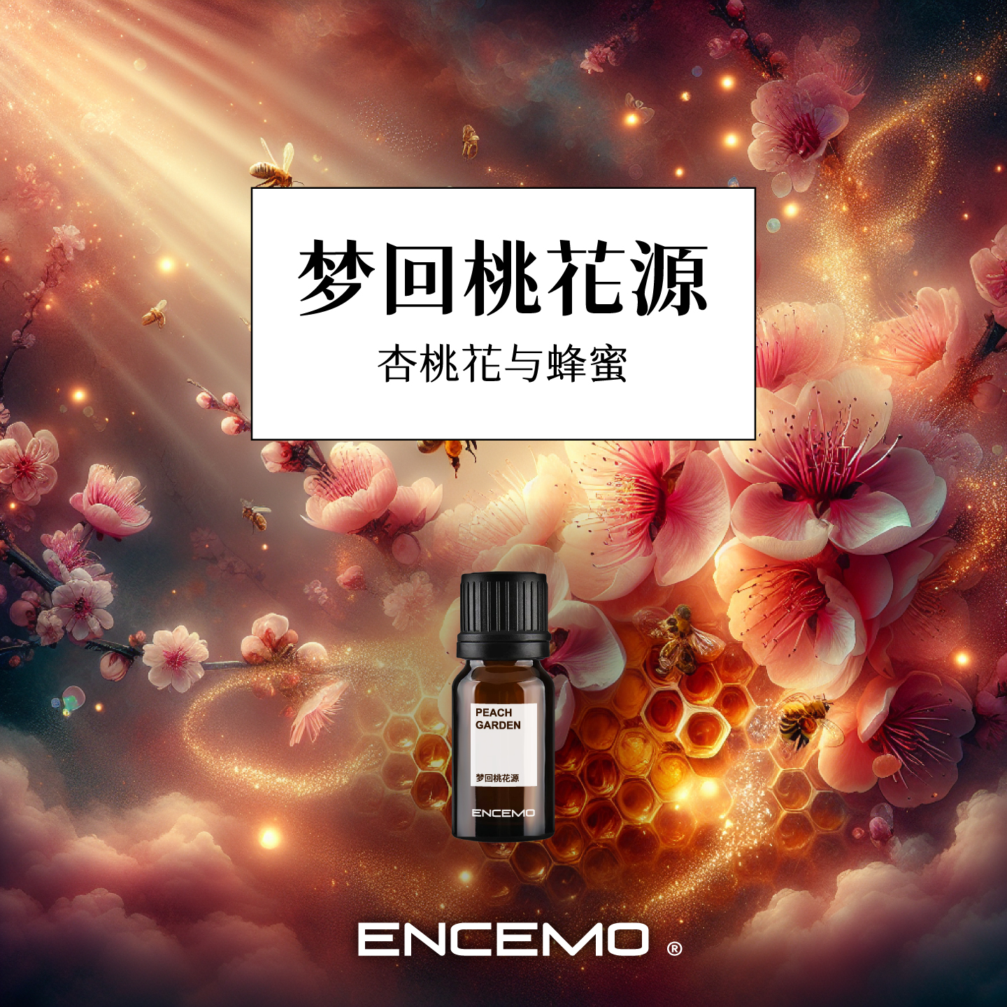 ENCEMO梦回桃花源香薰精油