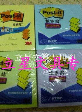 正品3M R330P报事贴76X76MM告示贴/N次贴 抽取式便利贴100张/本