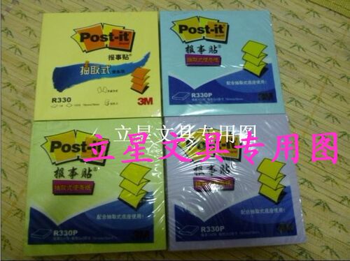 正品3M R330P报事贴76X76MM告示贴/N次贴 抽取式便利贴100张/本