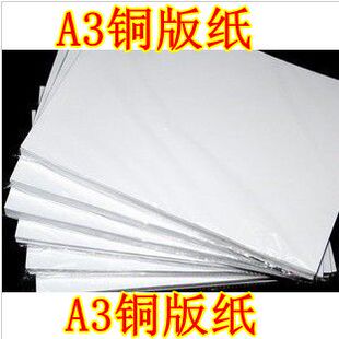 激光打印A3铜版纸 350克双铜 350g高光双面铜板纸 名片纸