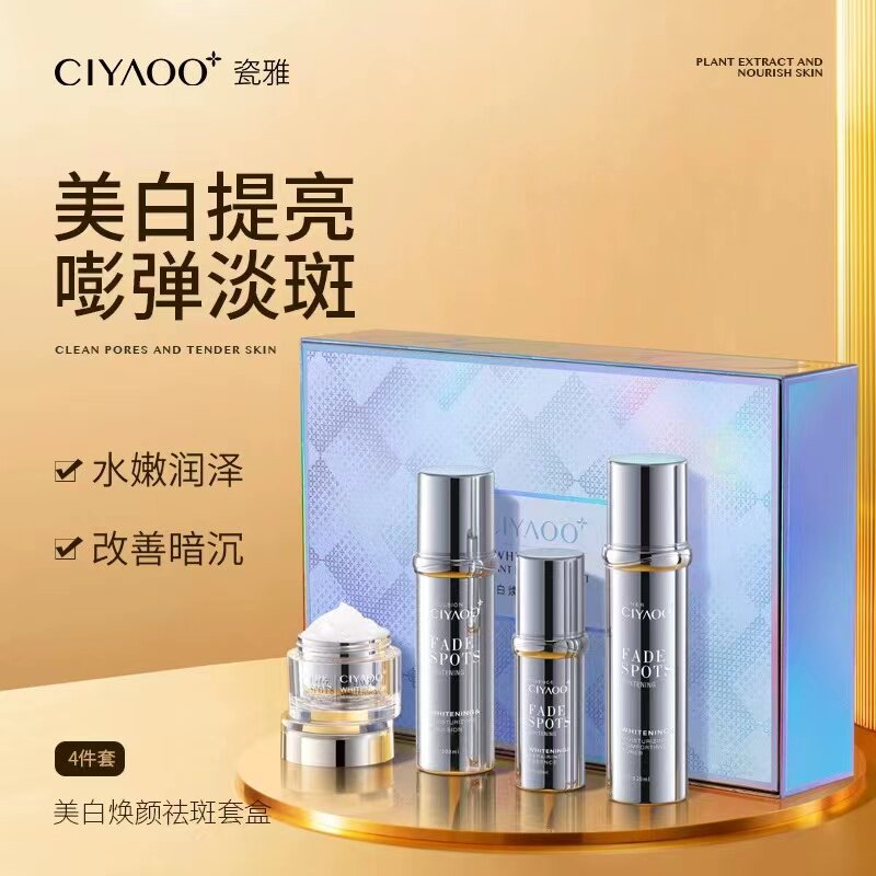 瓷雅美白焕颜祛斑套盒水精华乳霜四件套补水保湿提亮肤色化妆品女