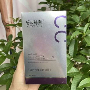 云锦熙砰砰气垫CC霜持久遮瑕不脱妆自然立体提亮肤色BB 新包装