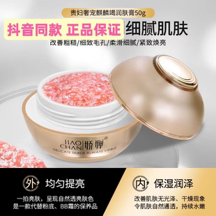 娇婵贵妇麒麟竭润肤膏50g改善暗黄均匀提亮肤色龙血膏补水贵妇膏