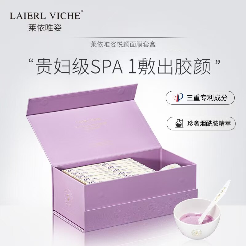 LAIELVICHE悦颜面膜套盒装