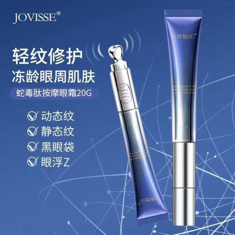 洁薇丝蛇毒肽电动按摩眼霜