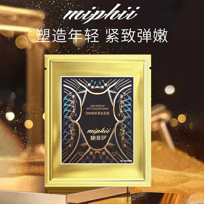 秘菲伊DNA纳软黄金面膜补水保湿紧致抗皱舒缓肌肤提拉紧致一盒3片