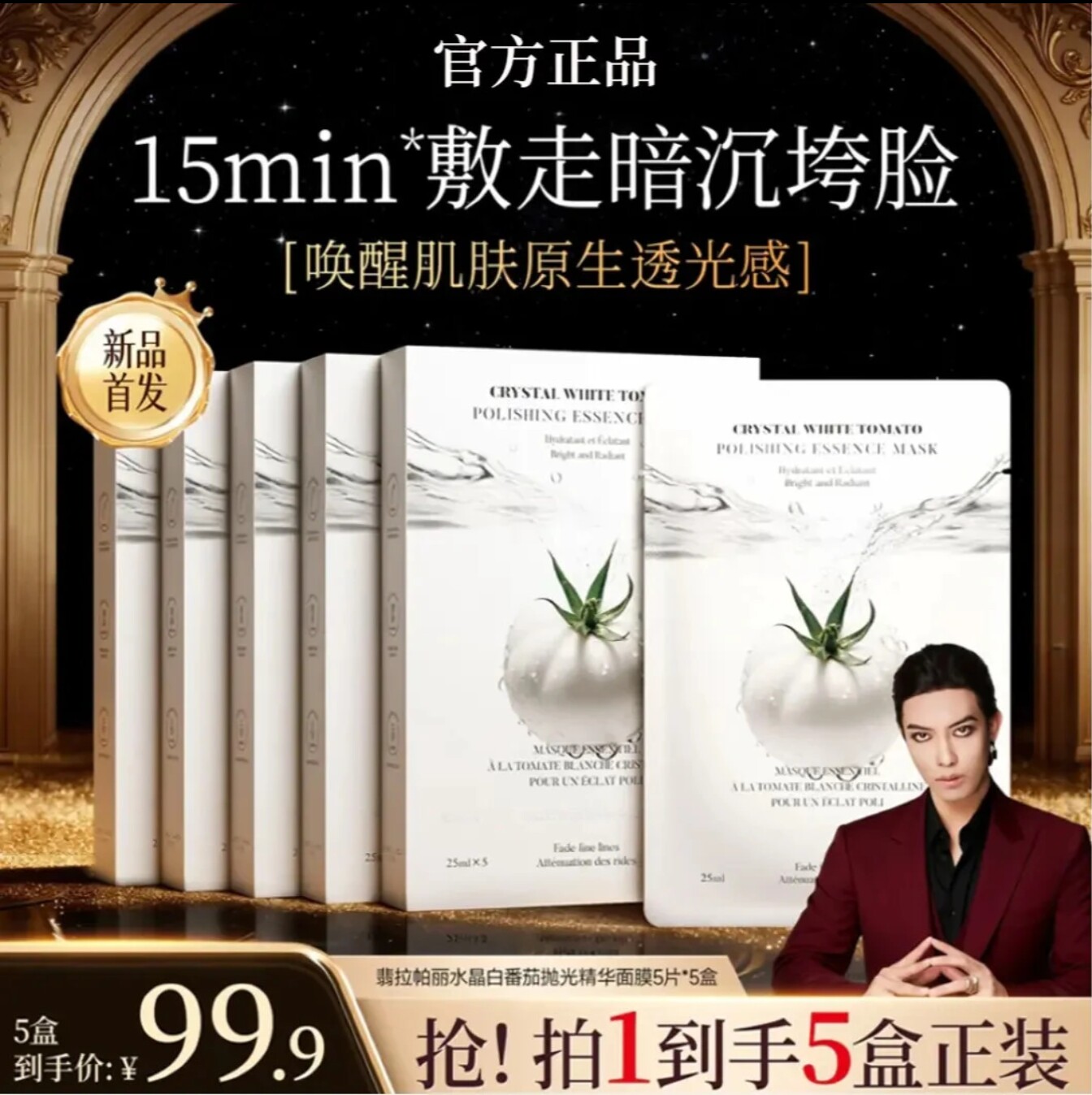 （一枝梅）翡拉帕丽白番茄面膜