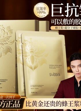 翡拉帕丽帝皇蜂浆秘龄奇迹面膜