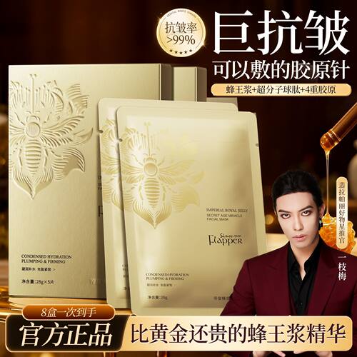 翡拉帕丽帝皇蜂浆秘龄奇迹面膜