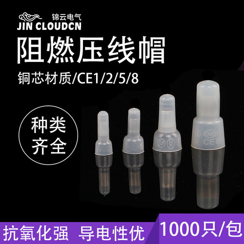 快速接线端子接线帽闭端子压线帽接线端子 CE-1 2 5 1000个/包