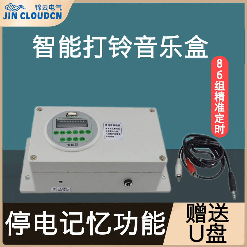 自动打铃控制器 音乐盒 连接功放机控制器打铃仪广播系统