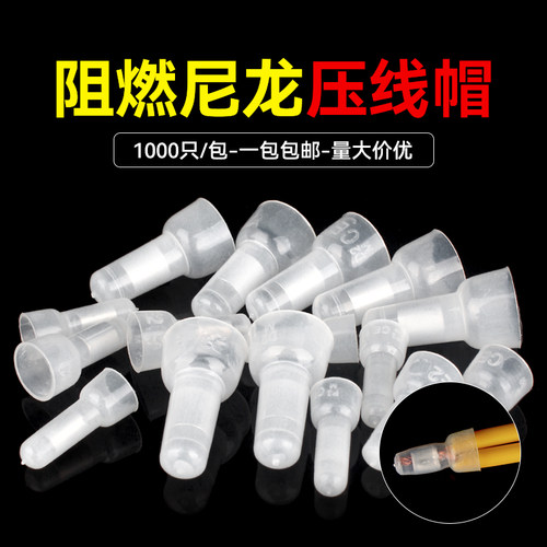 尼龙压并线帽接线帽快速接线端子