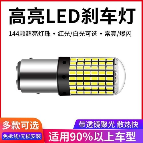 汽车LED高低脚双尾1016刹车灯泡1157超亮灯12V双脚尾灯改装灯
