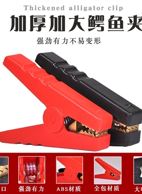 加厚电瓶夹子铜汽车搭火线强力鳄鱼夹蓄电池电线连接线卡子小号