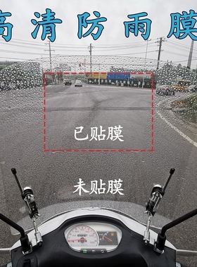 电动车挡风板防雨水贴膜挡雨棚玻璃电瓶车摩托车反光镜防雨贴高清