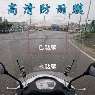 电动车挡风板防雨水贴膜挡雨棚玻璃电瓶车摩托车反光镜防雨贴高清