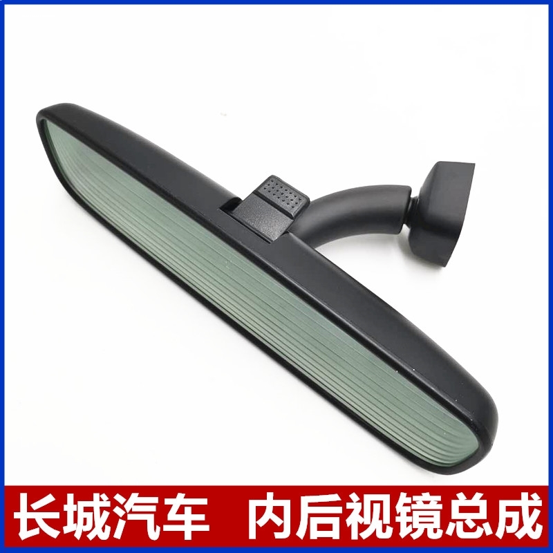 适用长城汽车C30C50C20R绚丽车内后视镜哈弗M4V80倒车镜室内镜配