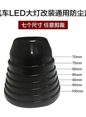 上汽大通V80/G10汽车led大灯远近光密封后盖改装加长防水尘罩通用
