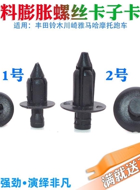 适用于摩托车雅马哈NMAX155 NVX155配件塑料卡子膨胀螺丝卡扣铆钉