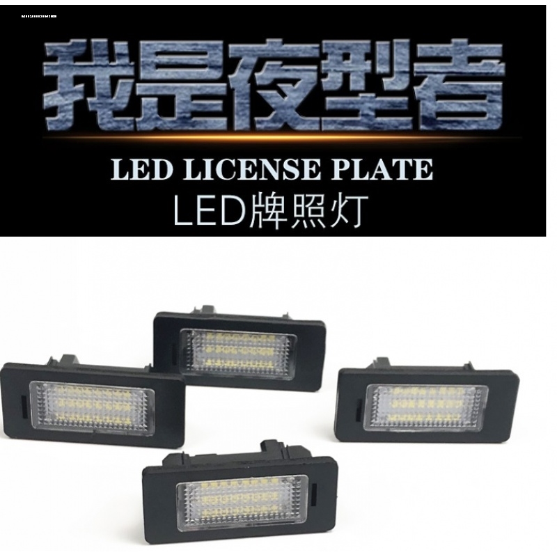 适用于宝马5系 E39 E60 E61 M5 F10 F11 F18牌照灯 LED后车牌灯