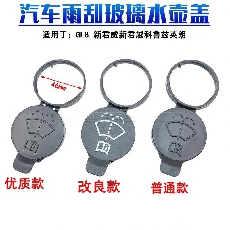 雪佛兰迈瑞宝12-18款迈瑞宝XL 16-21款雨刮喷水壶盖玻璃水壶盖子