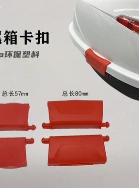 电动车摩托车尾箱卡扣红色扣子防震卡子后备箱减震塑料扣边扣防抖