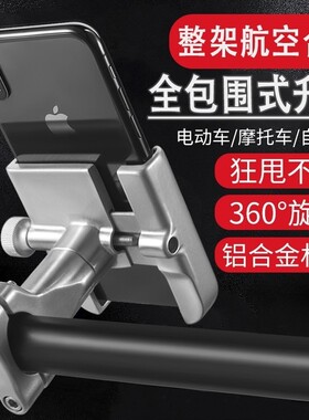 电动车手机架铝合金摩托车山地车自行车骑行固定车载手机导航支架