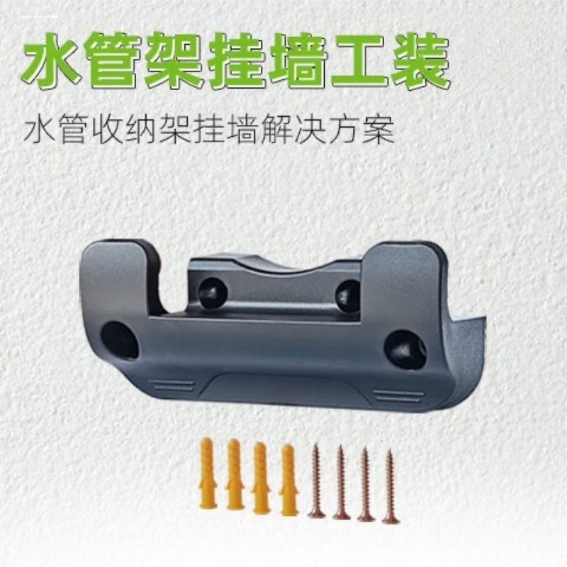 挂墙式水管收卷器洗车水管收纳架水管壁挂架挂钩园艺挂墙式收纳架