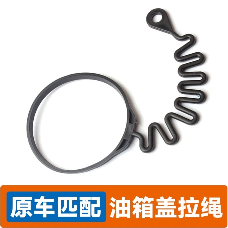 油箱盖拉绳适用广汽传祺GS5GM8GM6影豹GS4汽车配件加油连接线防