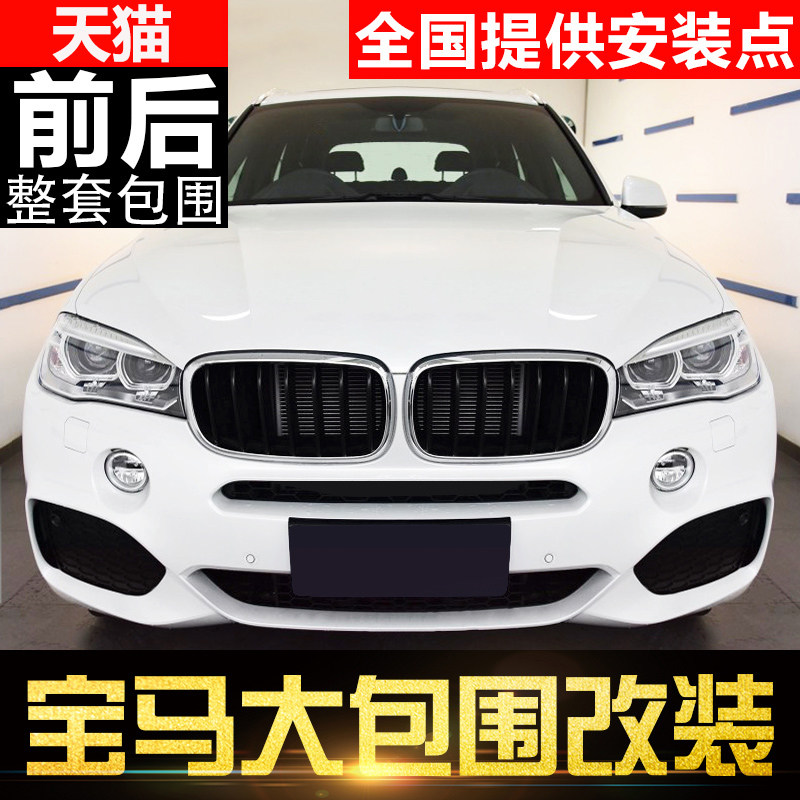新宝马x5包围改装M运动大包围e70前后2014老款全侧裙轮眉方口尾喉|msdalam kategori kereta/artikel/Fitting/Refit, bahagian-bahagian auto, dikelilingi kereta - dari Buy2taobao.com untuk memberikan perkhidmatan ejen Taobao profesional membeli