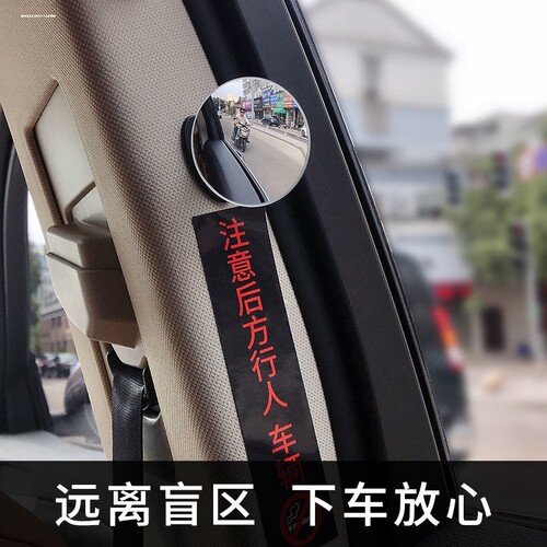汽车后排下车后视镜盲点观察玻璃小圆镜车内多功能倒车辅助广角镜