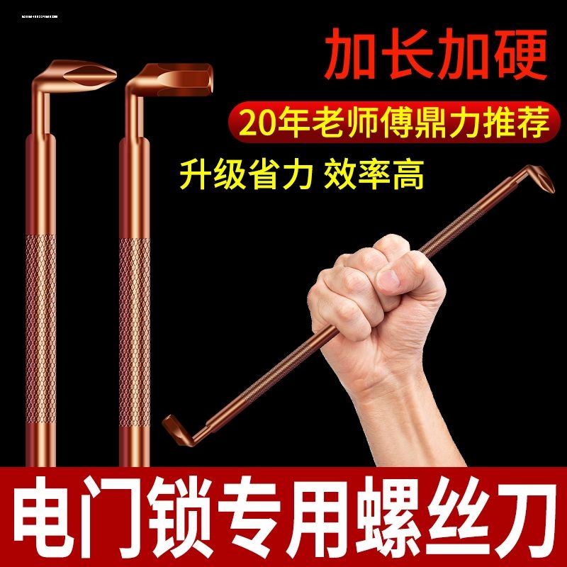 电动车摩托车三轮车电门锁专用工具 一头十字一头内六角5mm