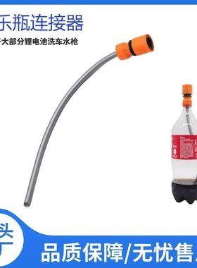 乐瓶转接头配件无线线锂电洗车机
