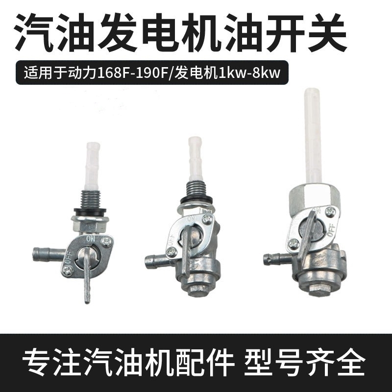 汽油发电机配件3KW 5/8千瓦 170F增程器 油嘴 油壶 油箱开关