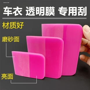 汽车贴膜刮板tpu隐形车衣牛筋刮透明膜前杠软刮板工具小号大号