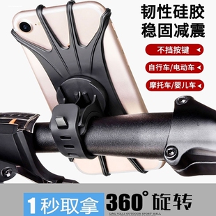 骑行手机支架快拆应急共享单车导航支架硅胶防抖电动车公路车通用